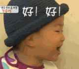 好!
