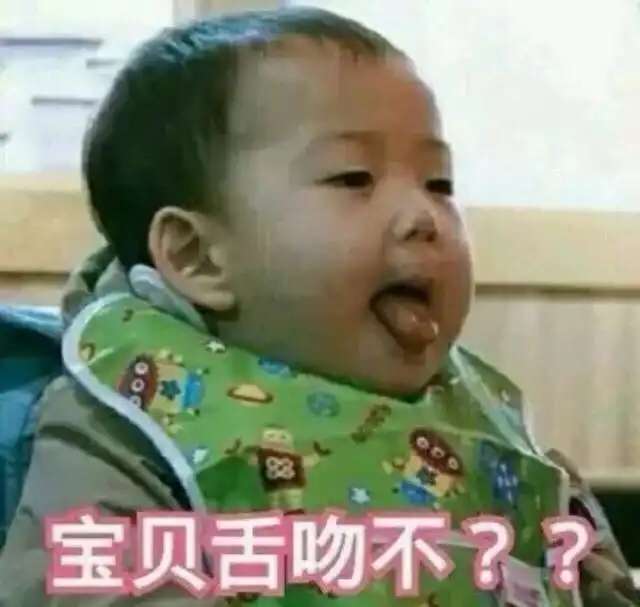 宝贝舌吻不