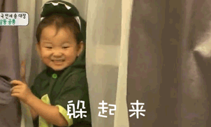 躲起来
