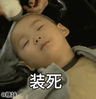 装死