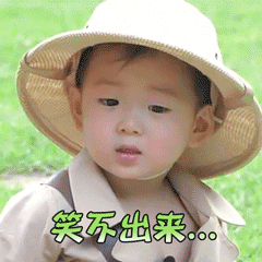 笑不出来