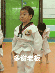 多谢老板