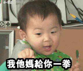 我他妈给你一拳